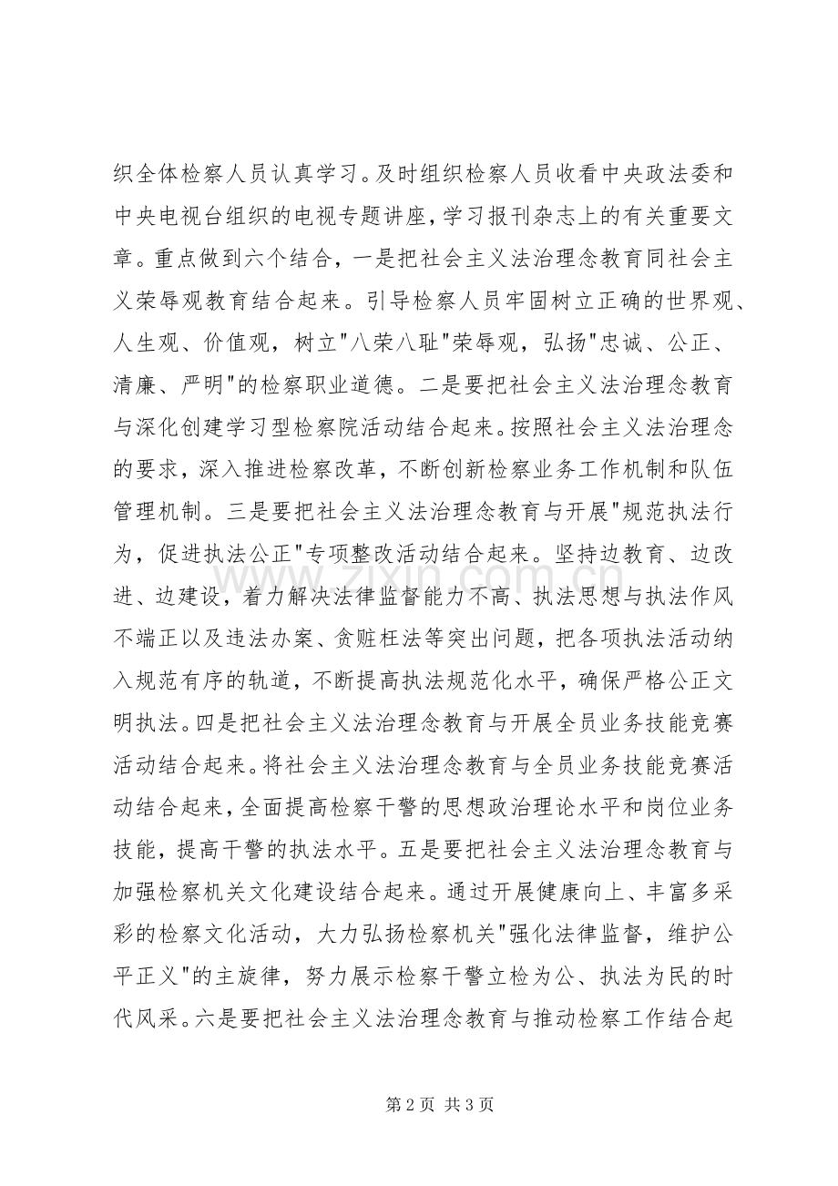 开展社会主义法治理念教育活动小结 .docx_第2页