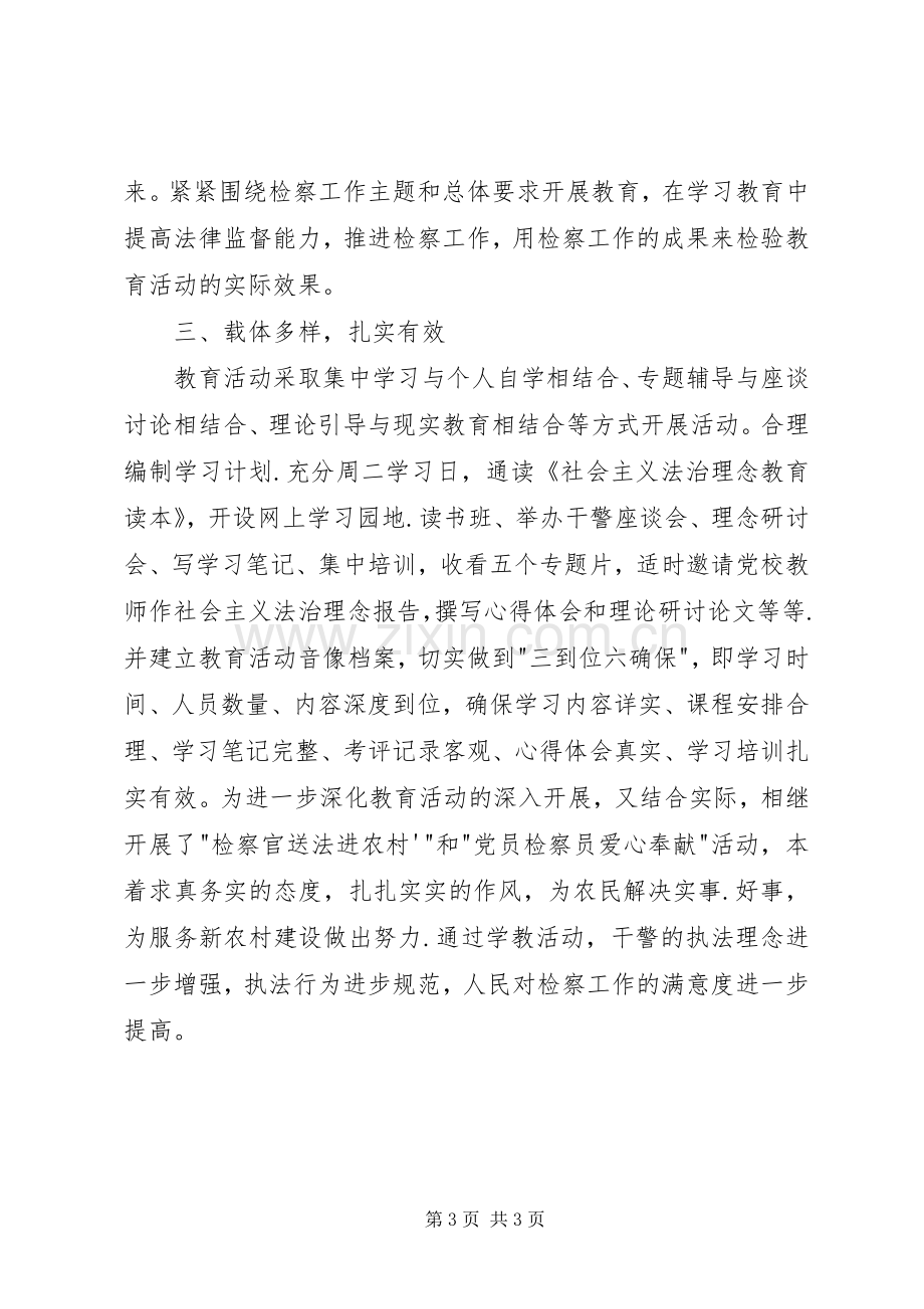 开展社会主义法治理念教育活动小结 .docx_第3页