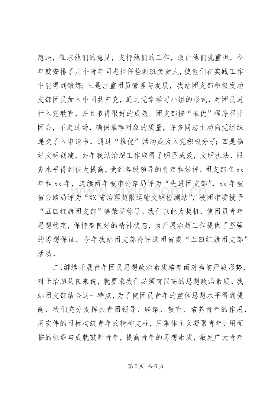 XX年团支部工作总结 .docx_第2页