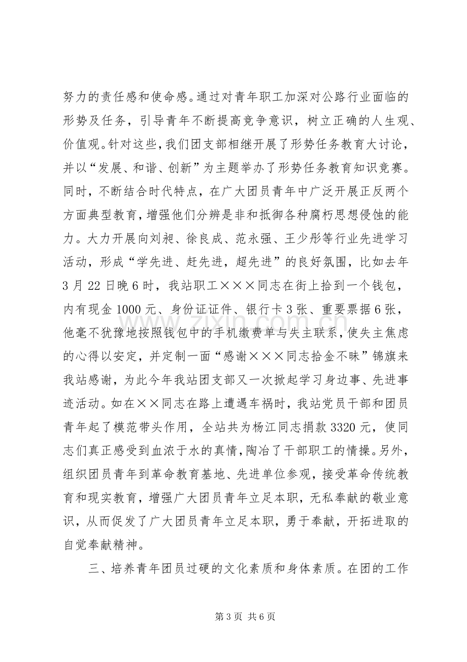 XX年团支部工作总结 .docx_第3页