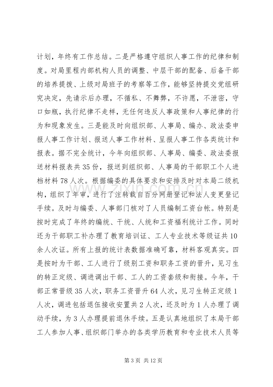 工会主席个人总结 .docx_第3页