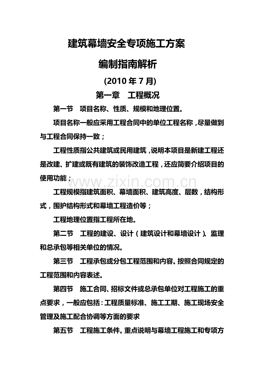 建筑幕墙安全专项施工方案.docx_第1页