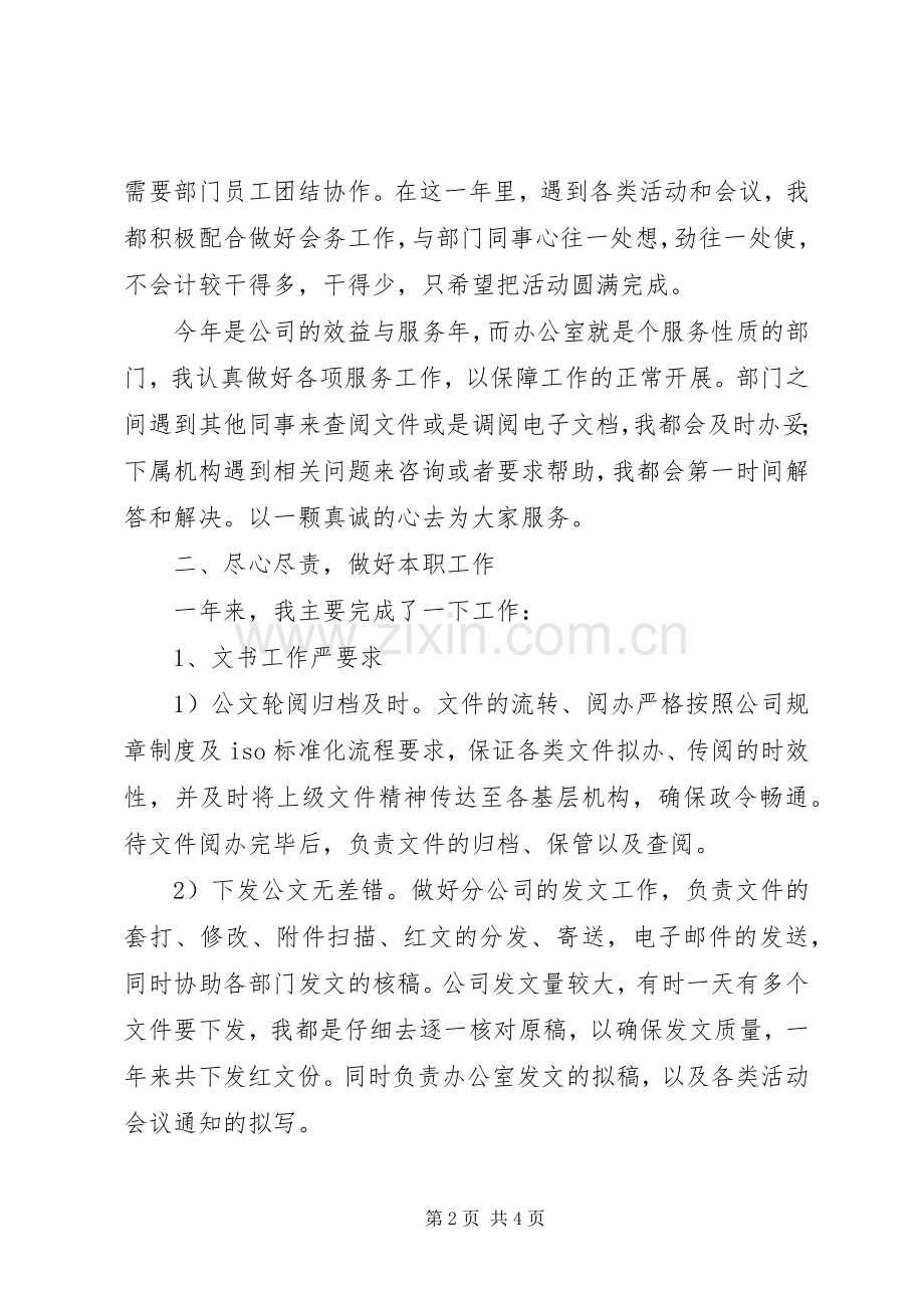 办公室文秘人员年终总结总结 .docx_第2页