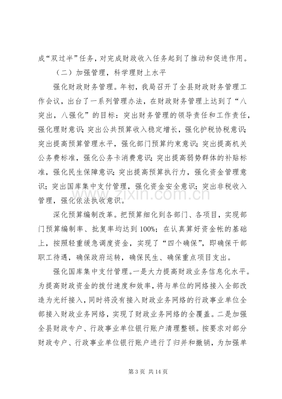 县财政局半年财政工作总结 .docx_第3页