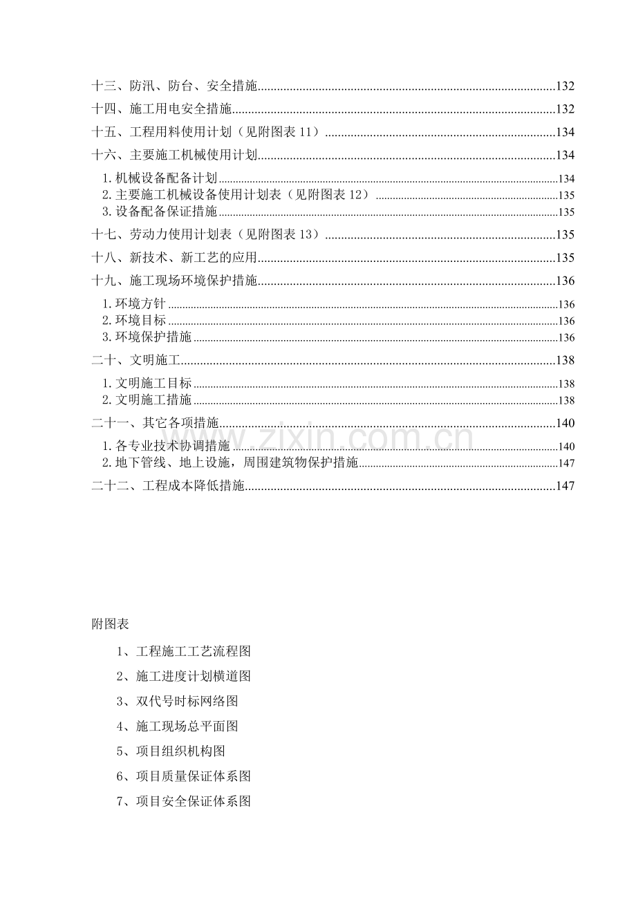 天津港务局二、四公司新建业务楼工程施工组织设计.docx_第2页