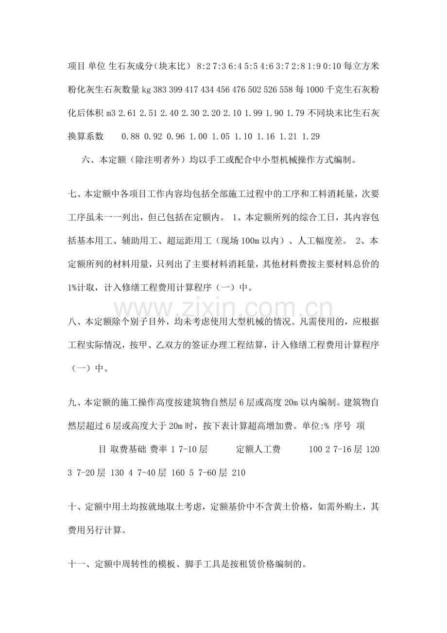 山东省房屋修缮工程计价定额工程量计算规则280881446.docx_第2页