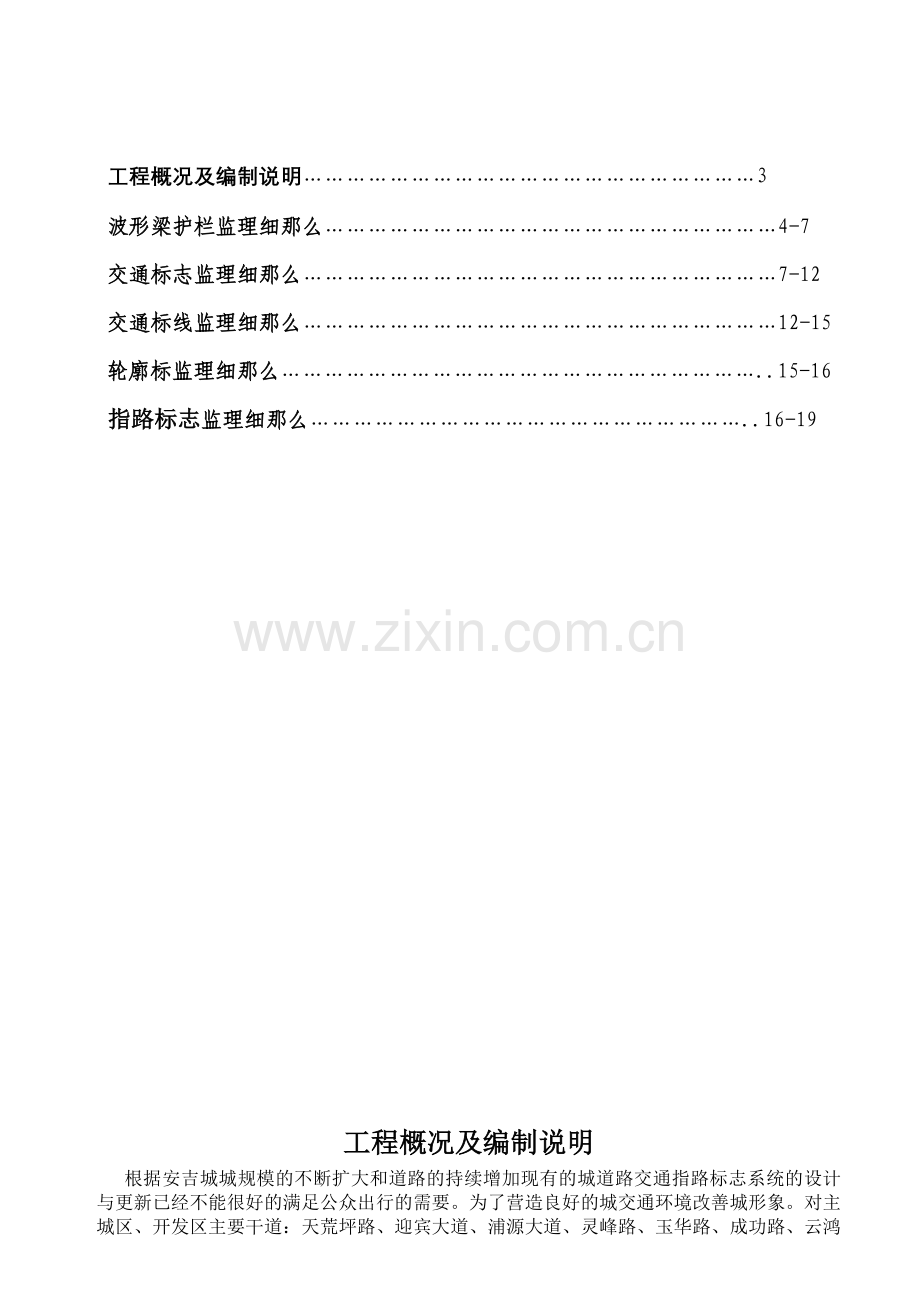 某城区道路交通综合整治工程监理细则.doc_第2页