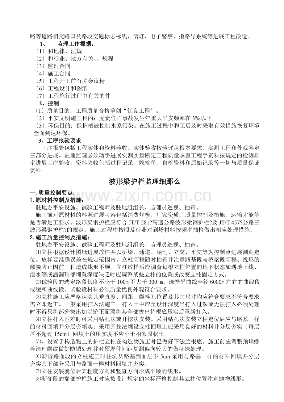 某城区道路交通综合整治工程监理细则.doc_第3页