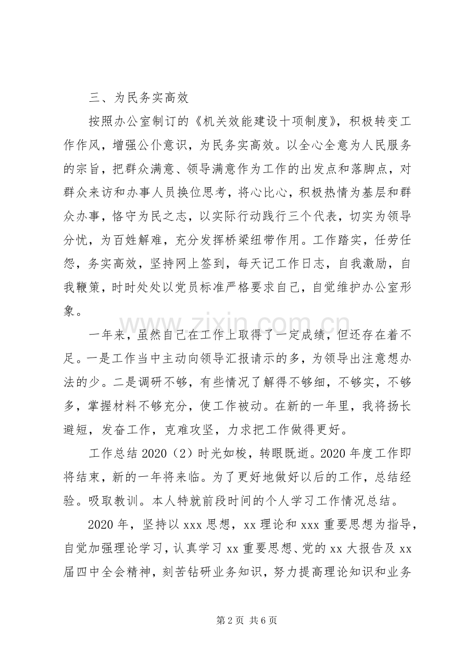 关于20XX年公司工作年终总结.docx_第2页