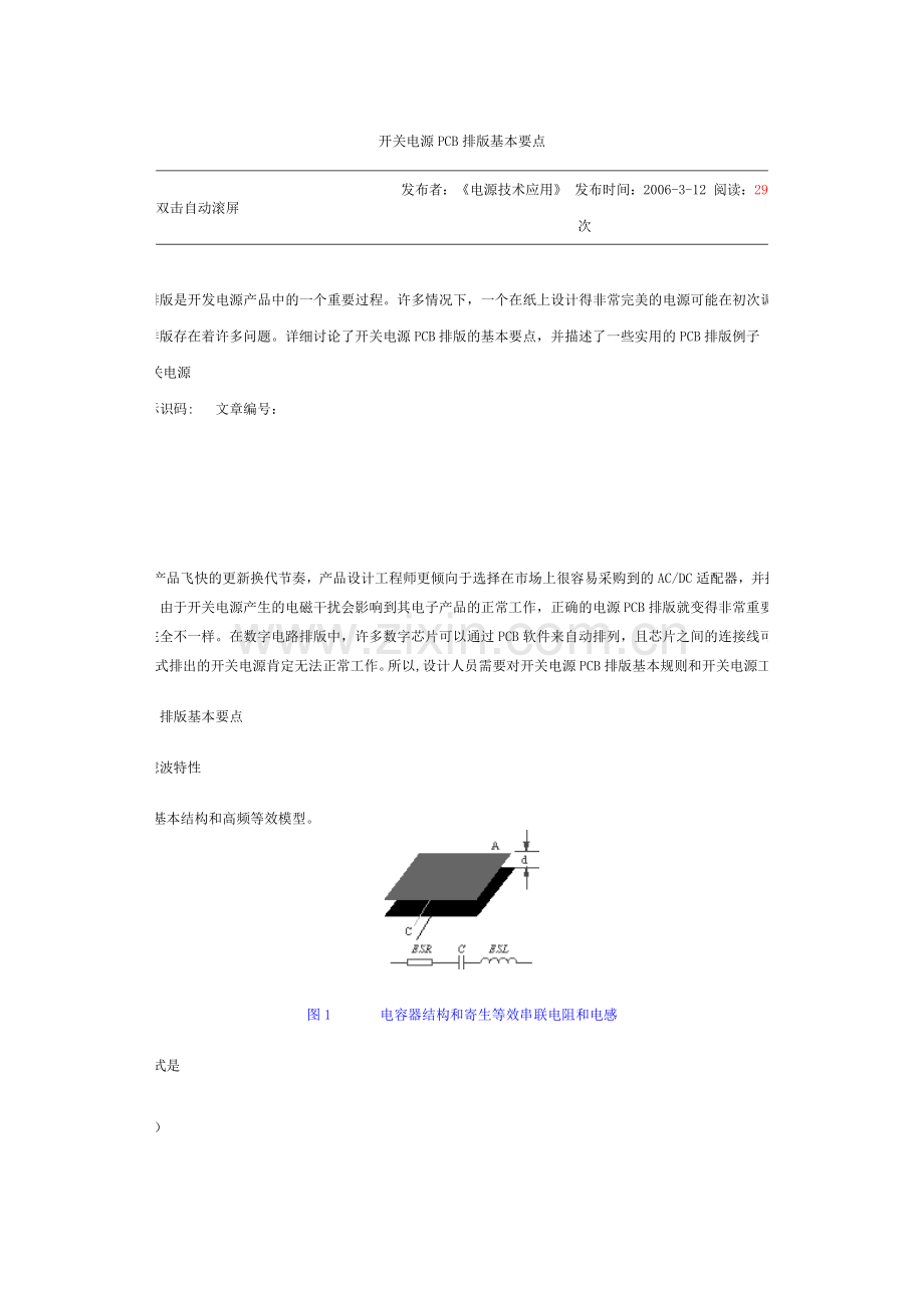 开关电源PCB排版基本要点.docx_第1页