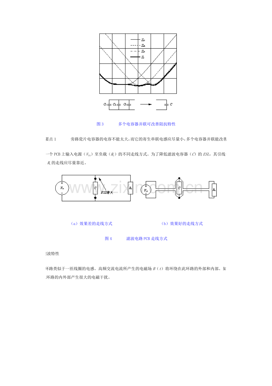 开关电源PCB排版基本要点.docx_第3页