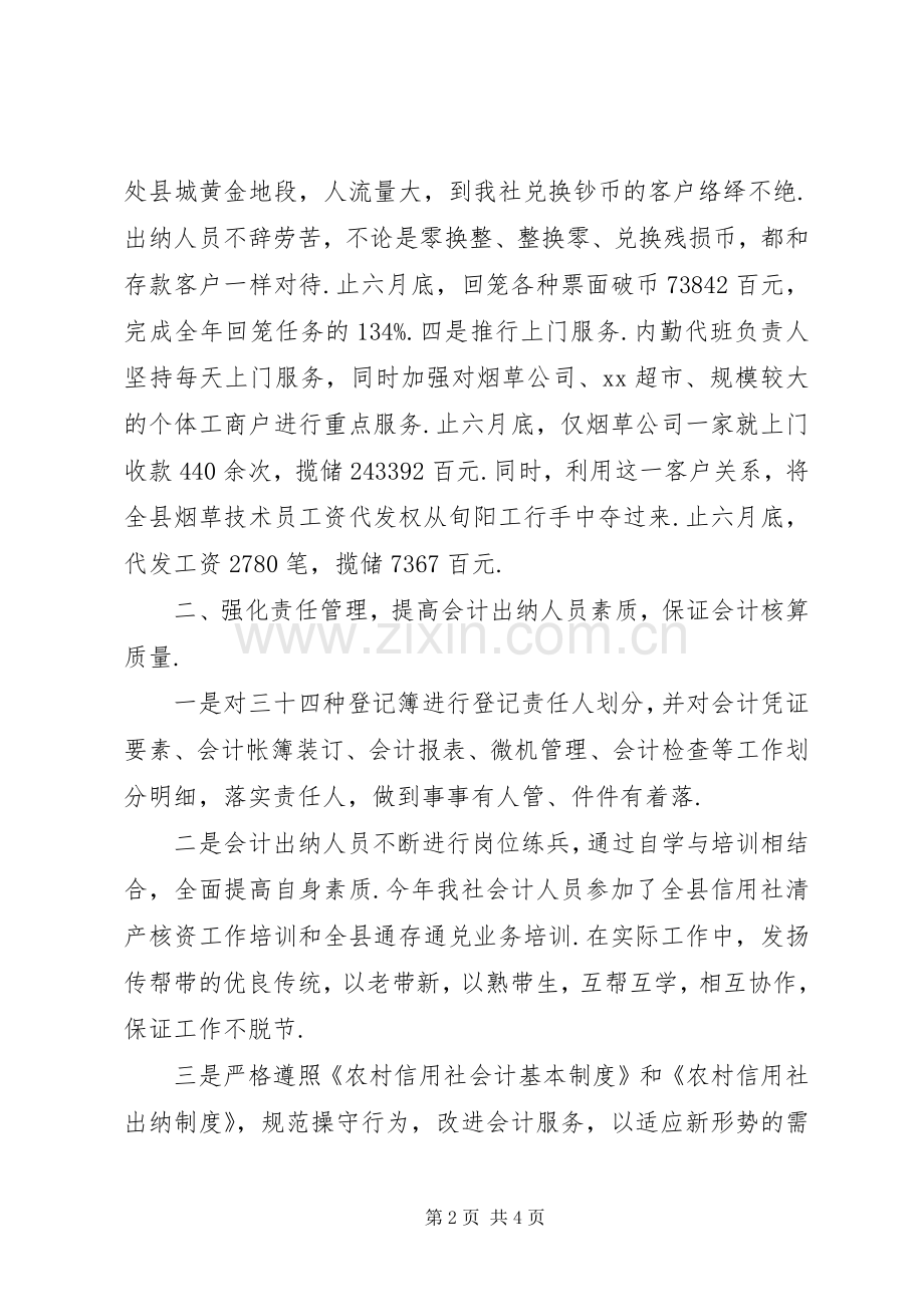 20XX年上半年会计出纳个人工作总结.docx_第2页