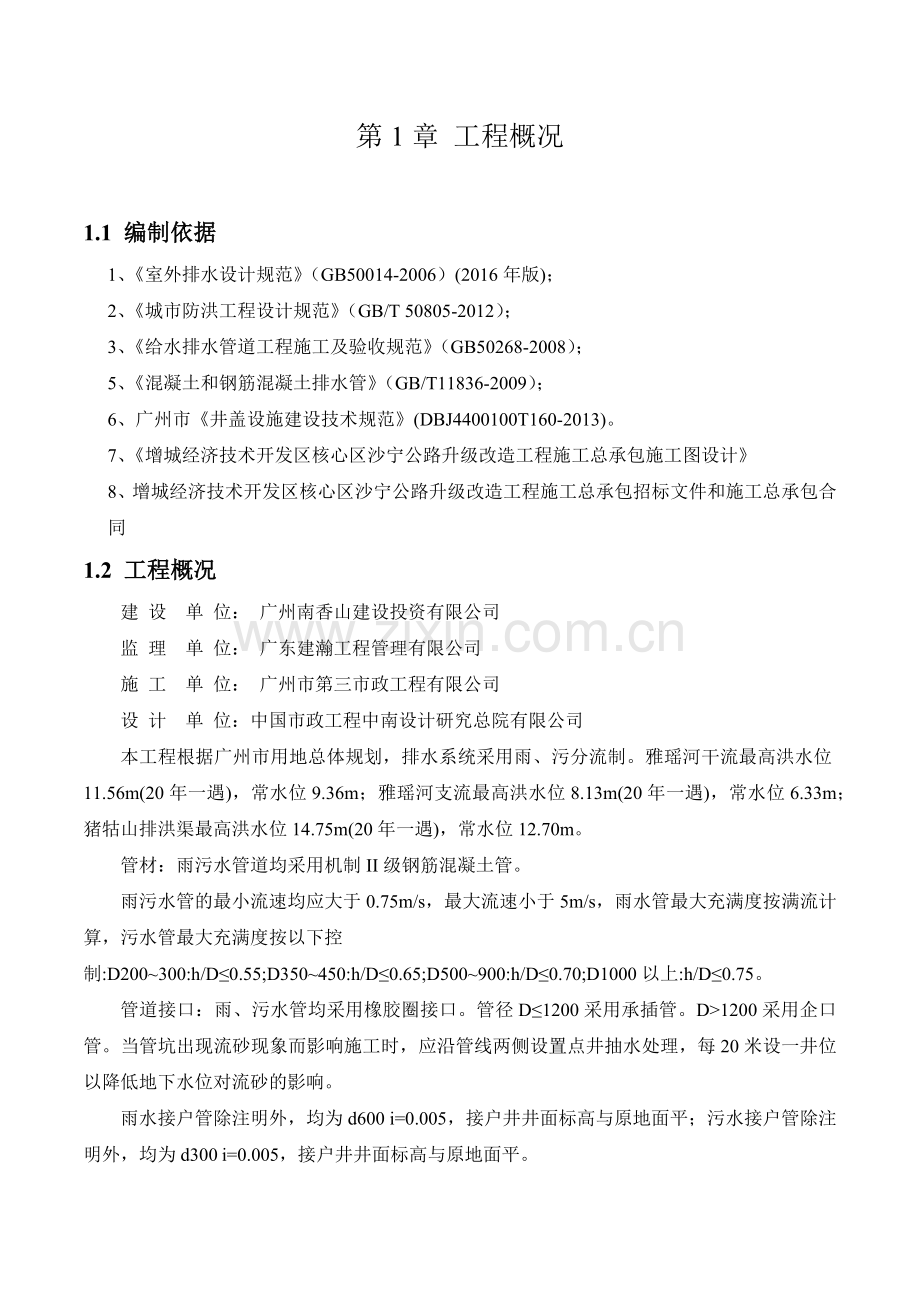 排水工程专项施工方案（39页）.docx_第2页