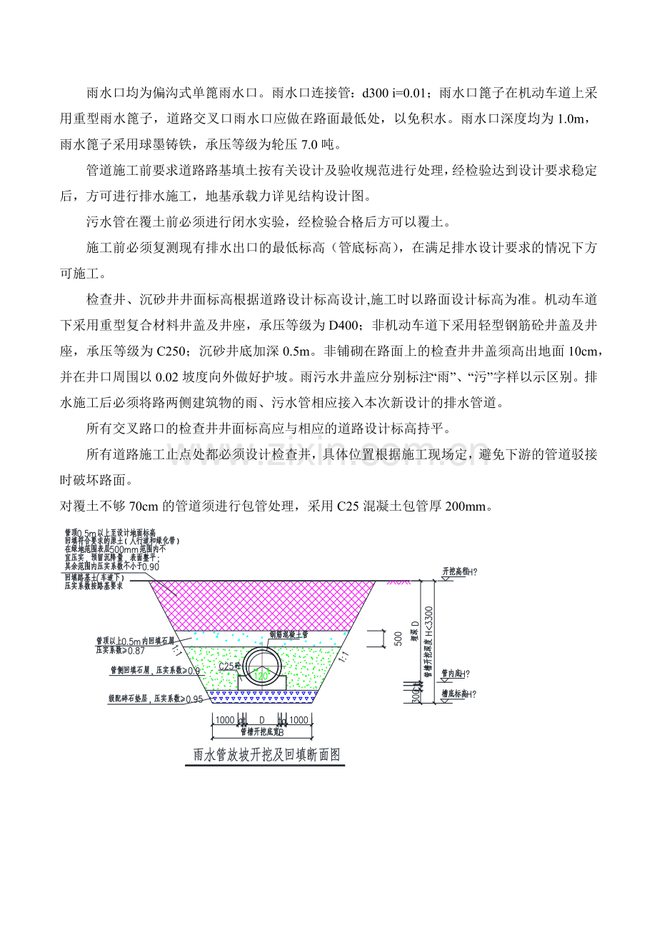 排水工程专项施工方案（39页）.docx_第3页