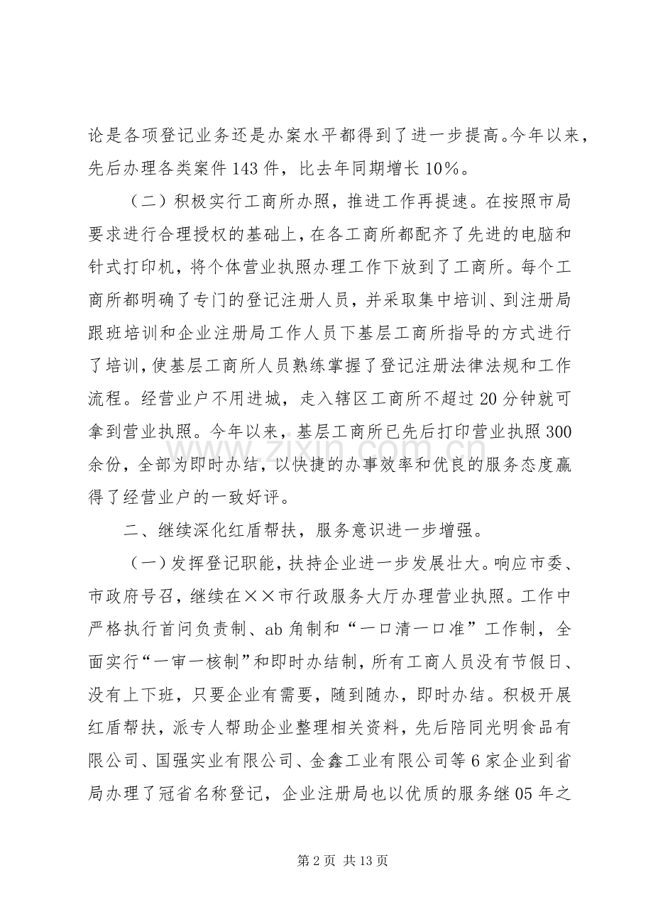 市工商局半年工作总结及下半年工作思路 .docx_第2页