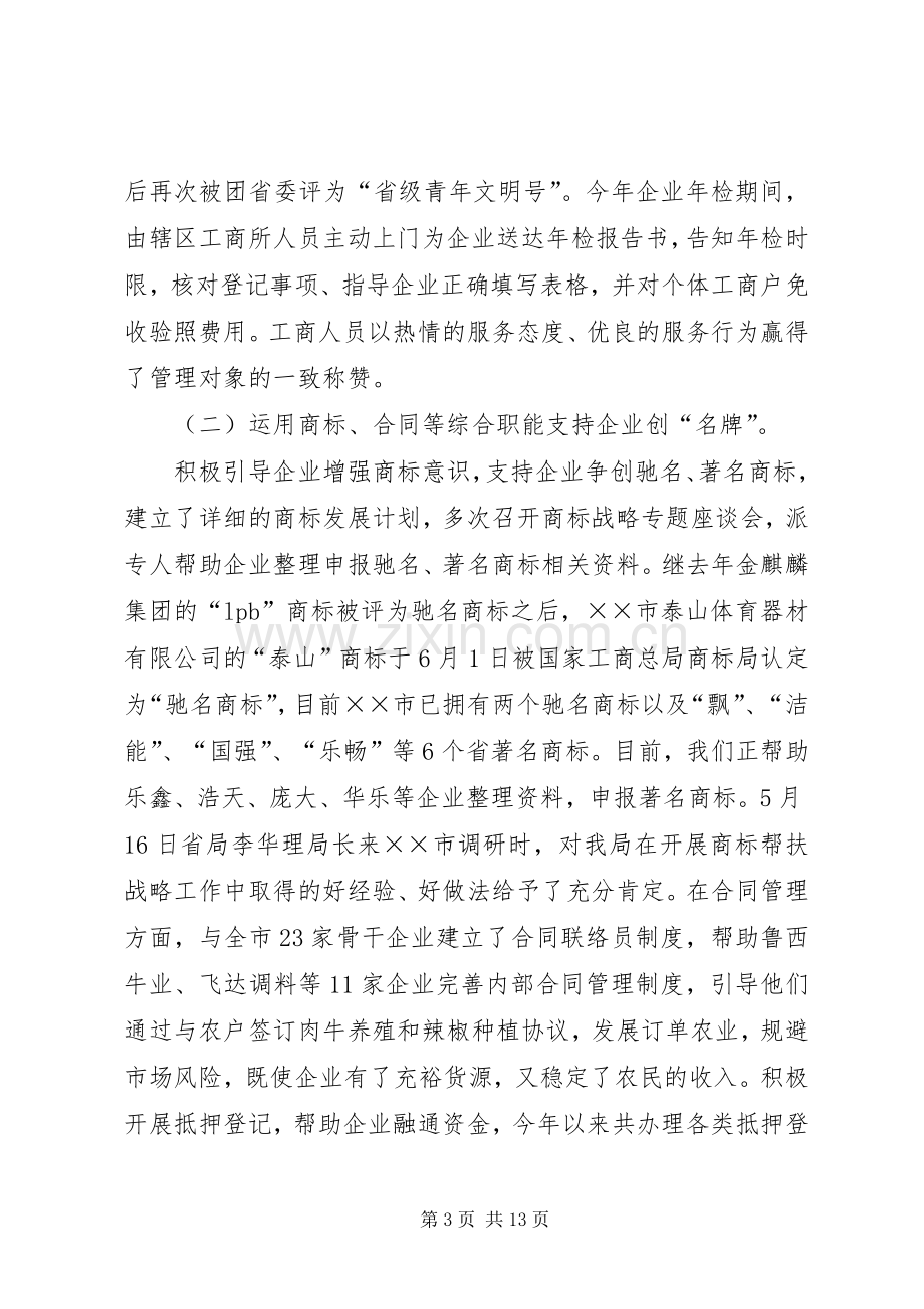 市工商局半年工作总结及下半年工作思路 .docx_第3页