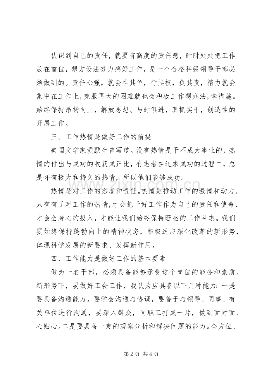 工会主席年度工作总结 .docx_第2页