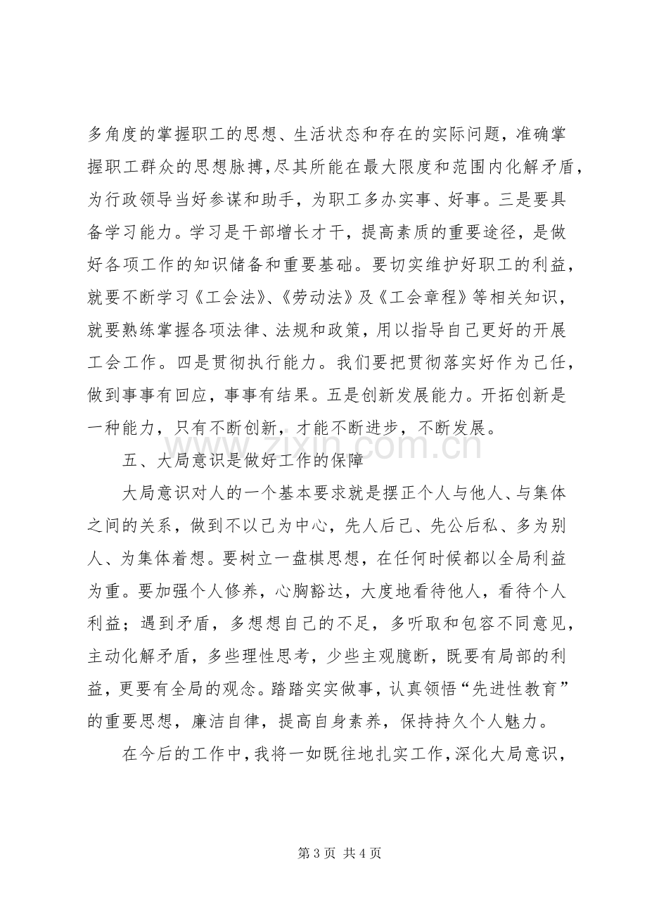 工会主席年度工作总结 .docx_第3页