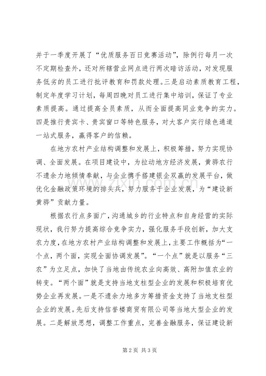 农业银行工作总结 .docx_第2页