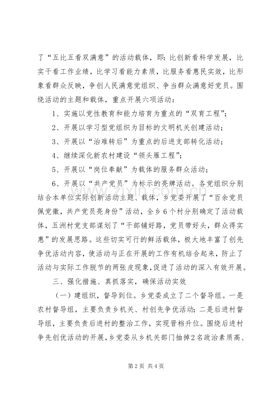 创先争优活动总结范文 .docx_第2页