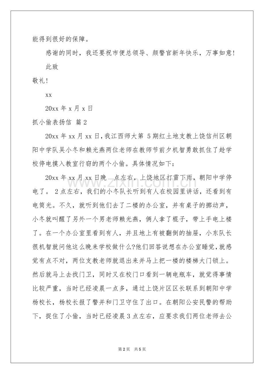 抓小偷表扬信四篇.docx_第2页