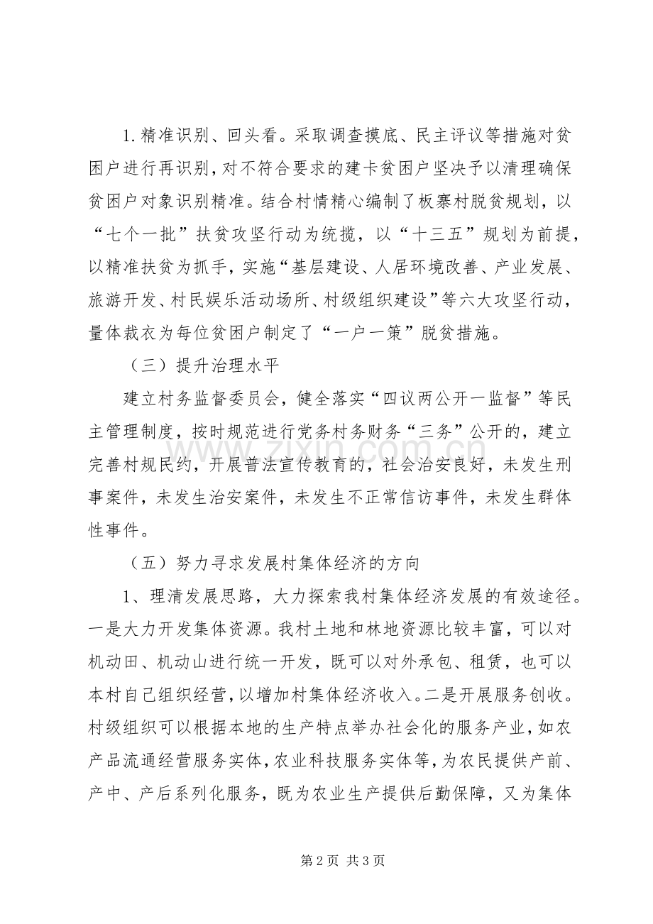 202X年派驻到村任第一书记个人工作总结.docx_第2页