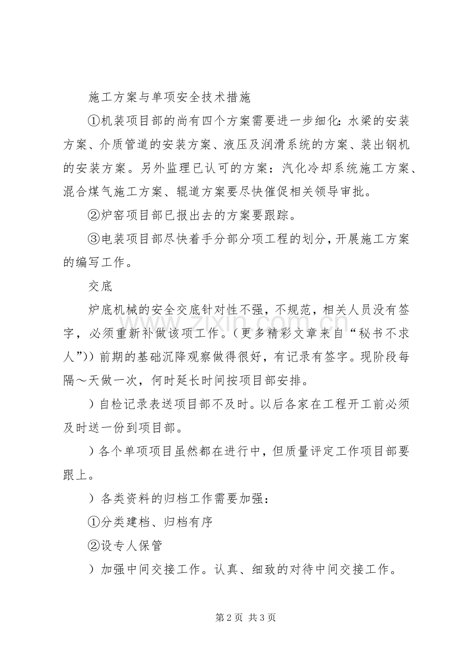 工程项目部质量工作自查自纠总结 .docx_第2页