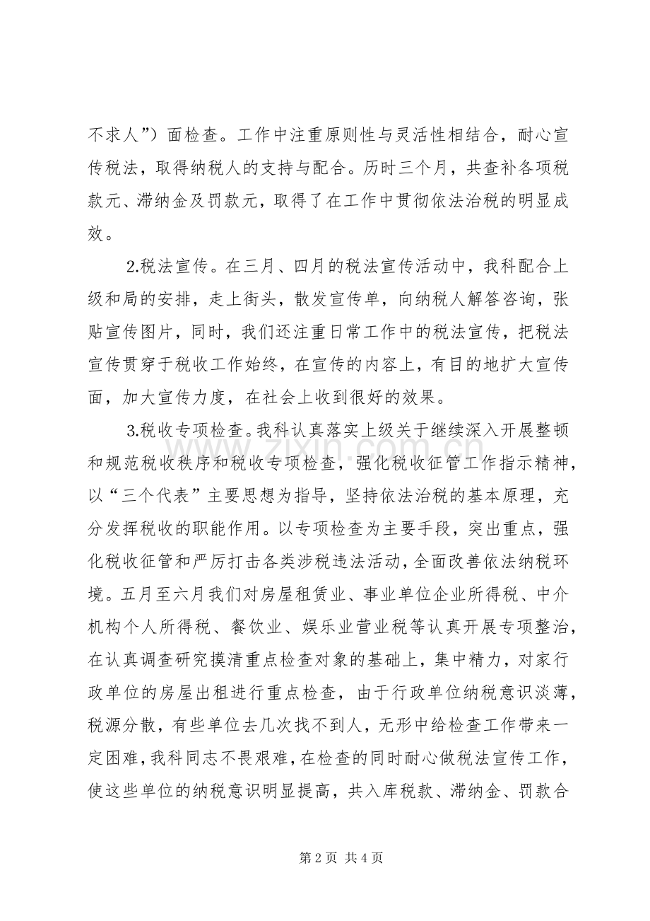 年度工作总结税务科室 .docx_第2页