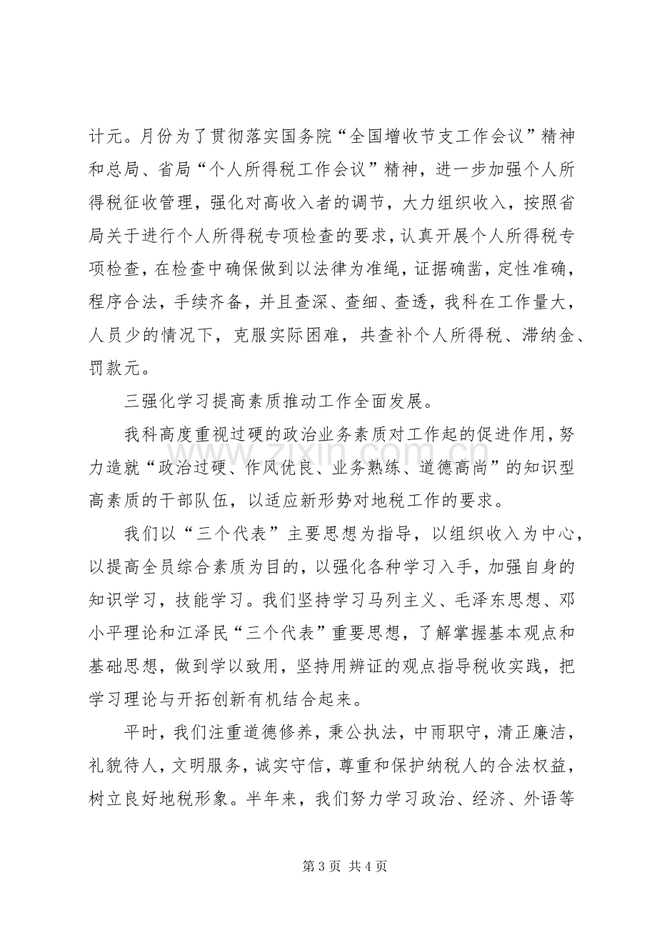 年度工作总结税务科室 .docx_第3页