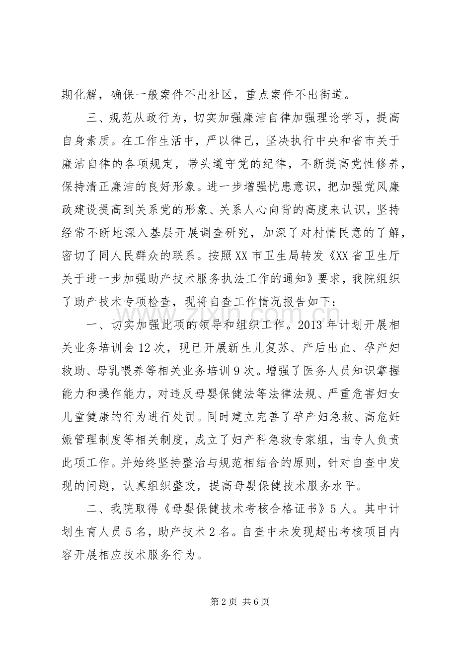 公务员年度考核个人工作总结街道党工委副书记 .docx_第2页