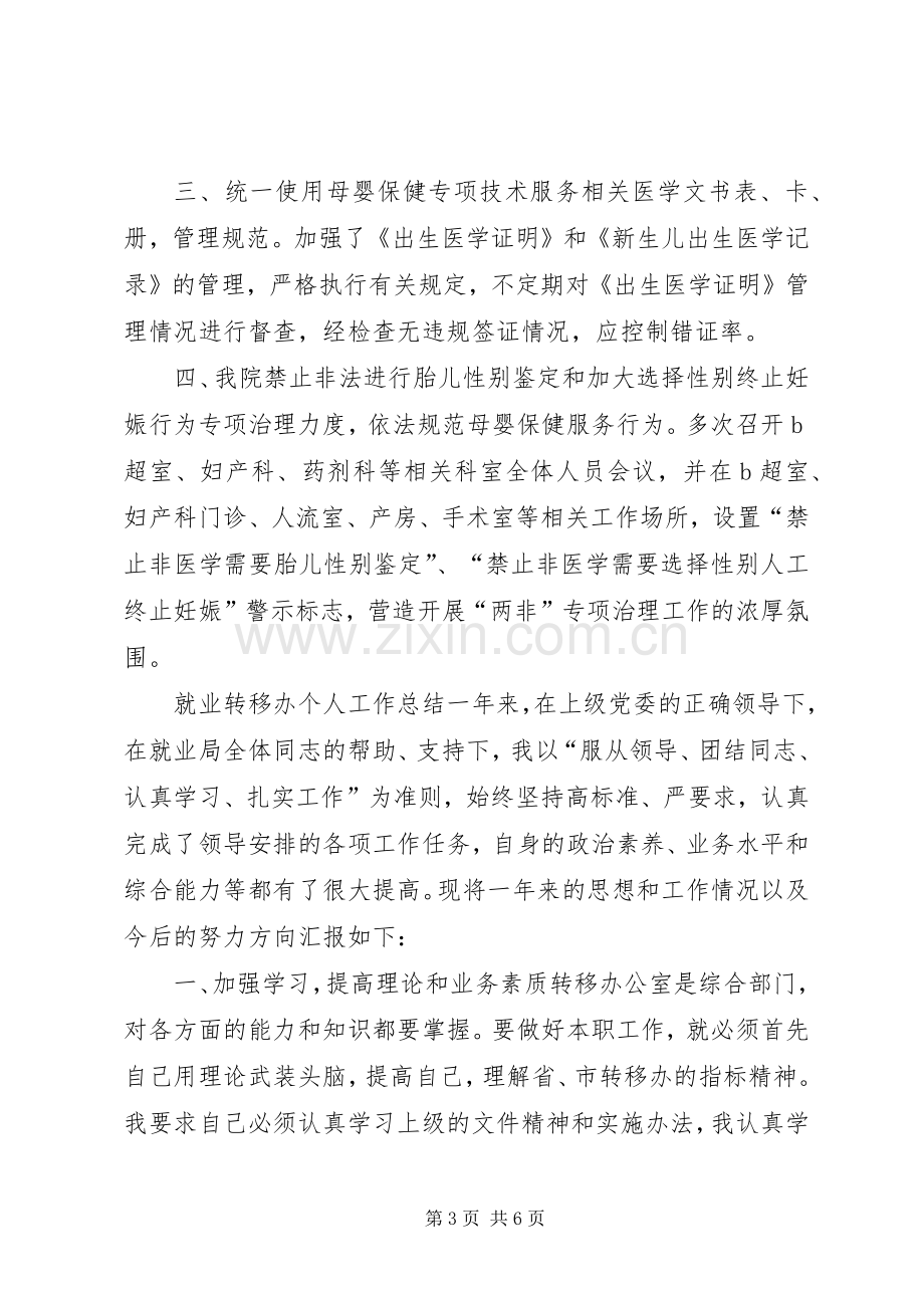 公务员年度考核个人工作总结街道党工委副书记 .docx_第3页