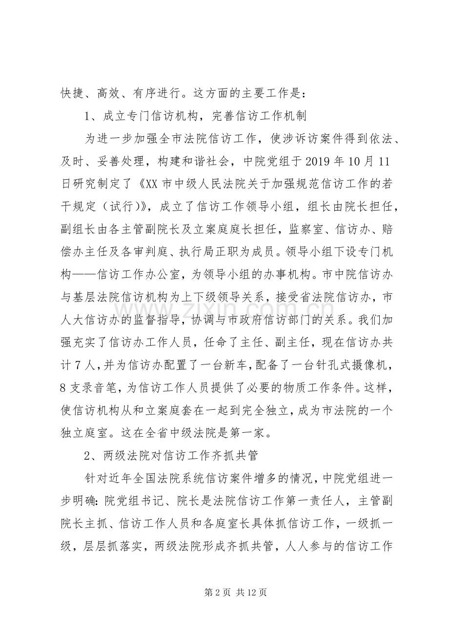 20XX年法院信访工作总结汇报范文.docx_第2页