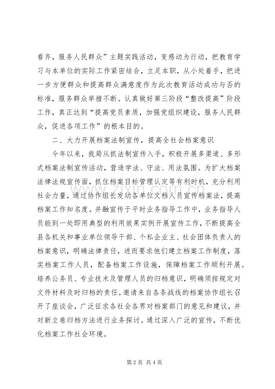 县档案局上半年工作总结及下半年工作思路 .docx_第2页