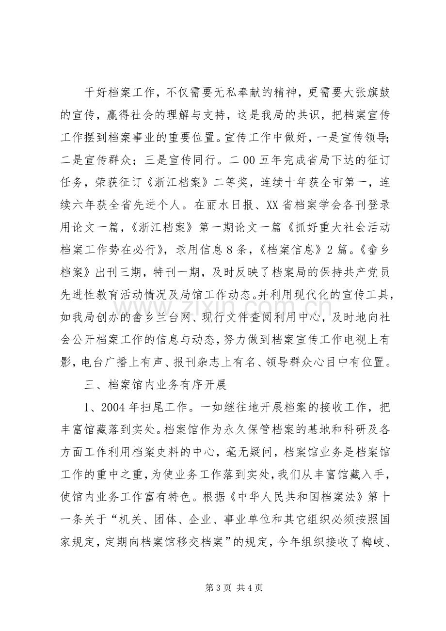 县档案局上半年工作总结及下半年工作思路 .docx_第3页