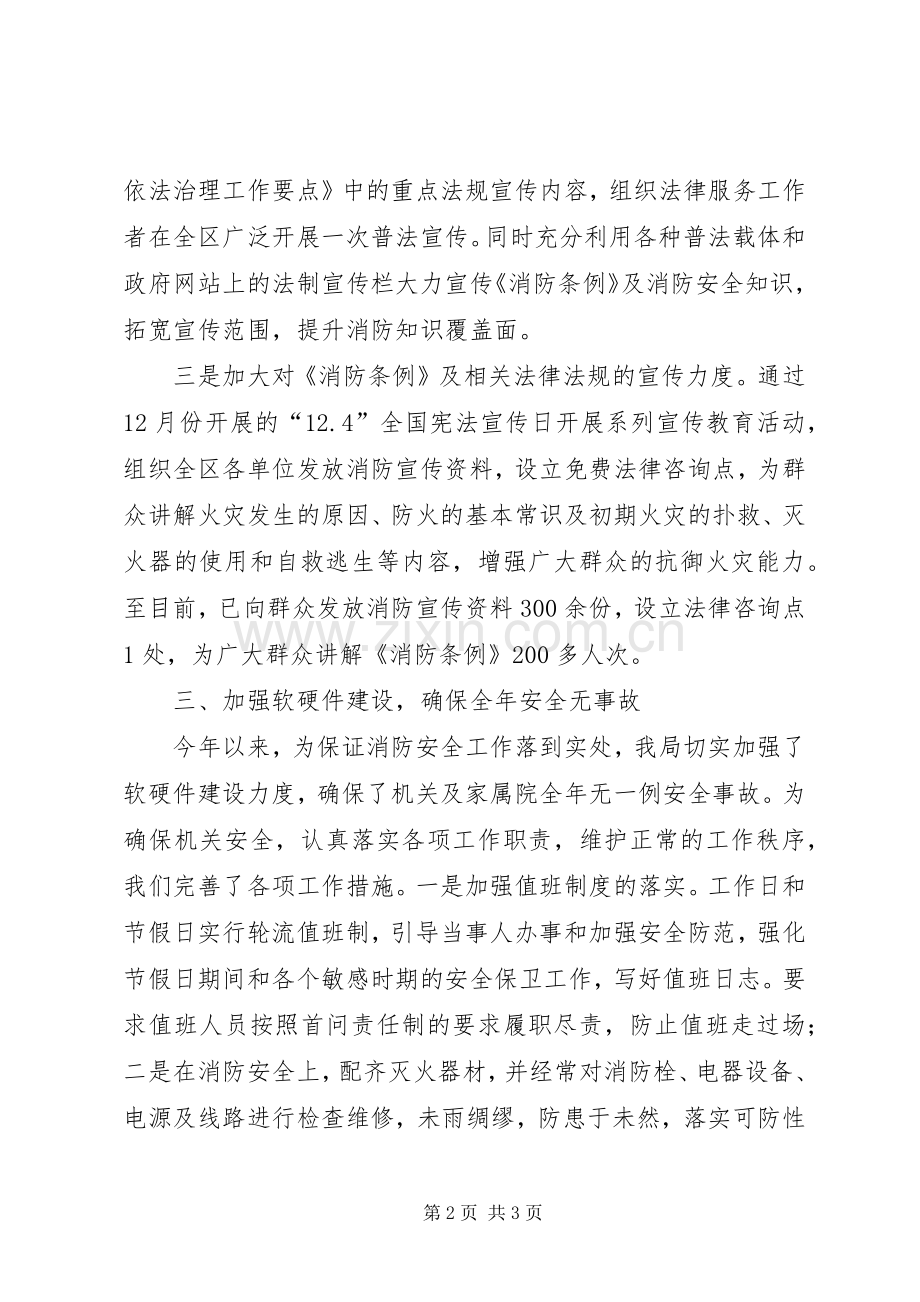 区司法局消防安全工作总结 .docx_第2页