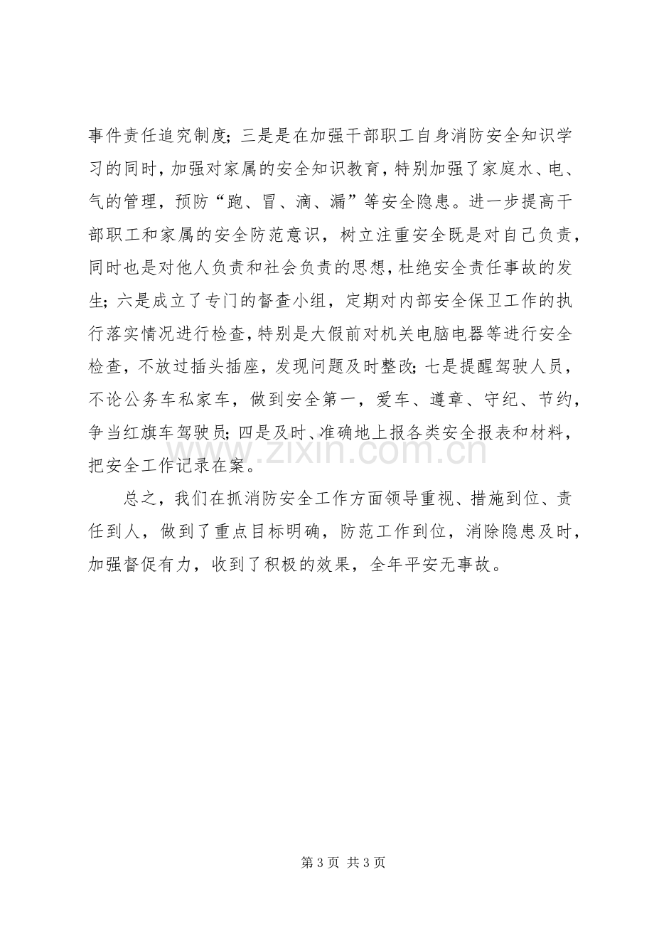 区司法局消防安全工作总结 .docx_第3页