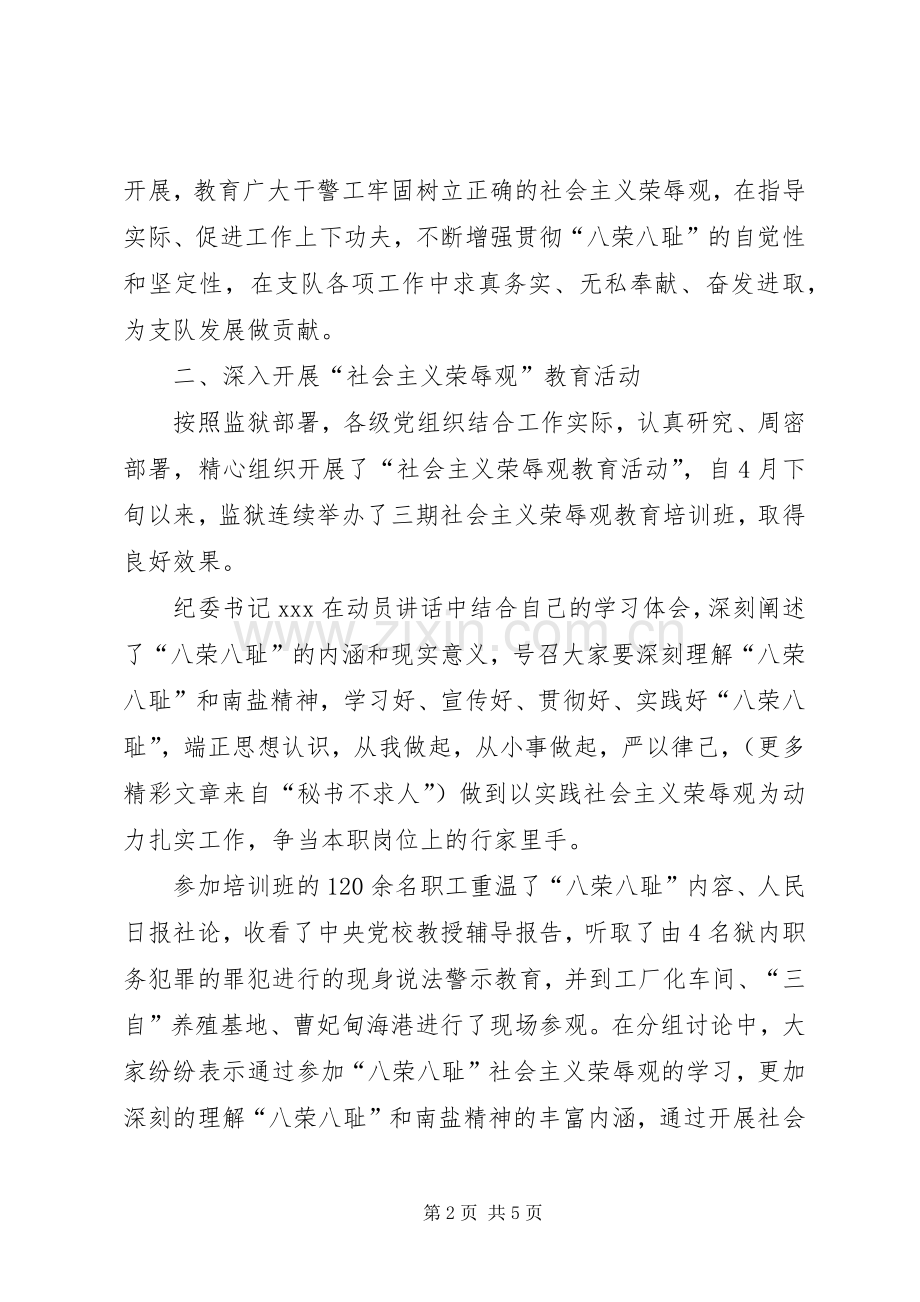 XX监狱二00六年上半年精神文明建设总结 .docx_第2页