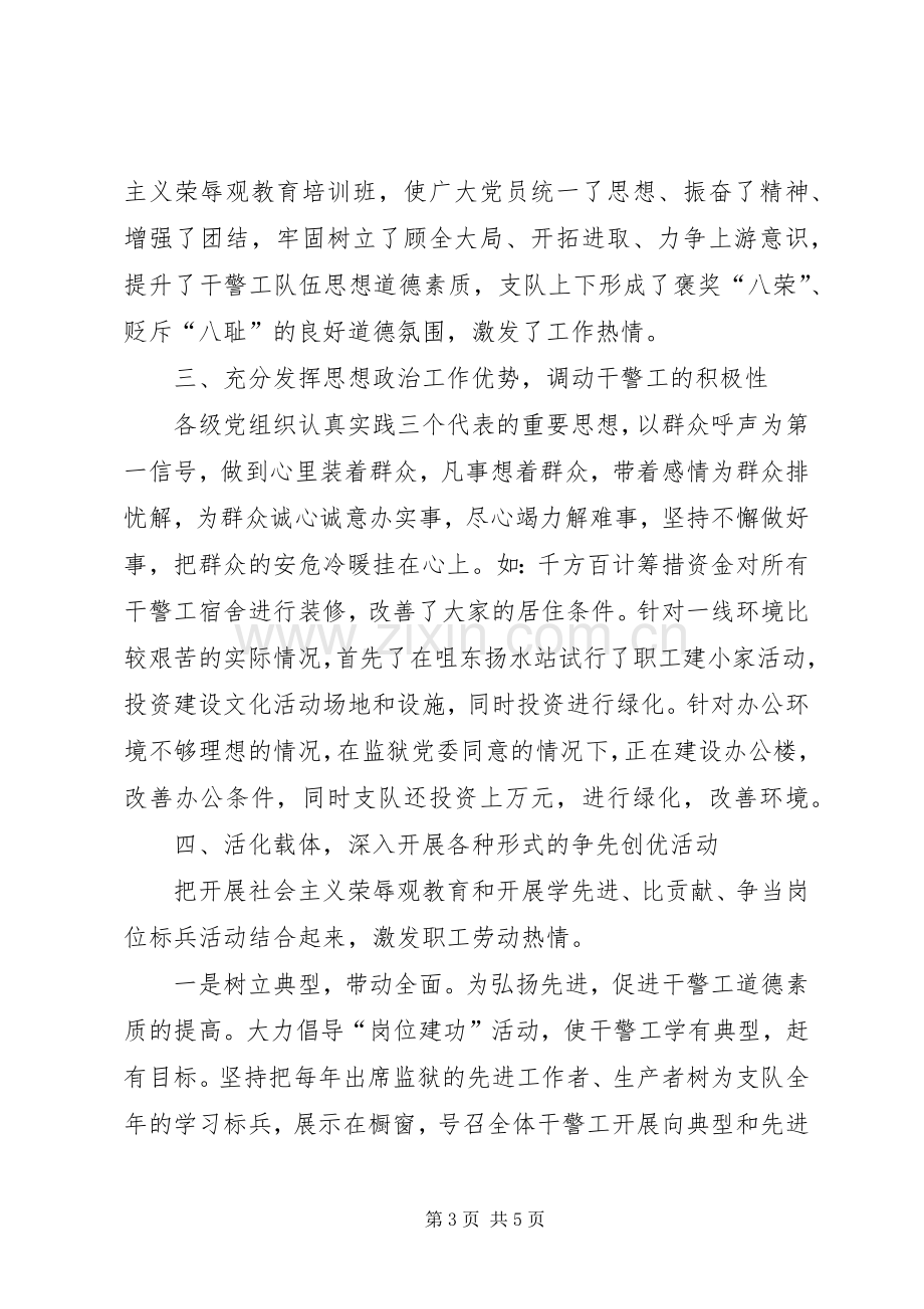 XX监狱二00六年上半年精神文明建设总结 .docx_第3页