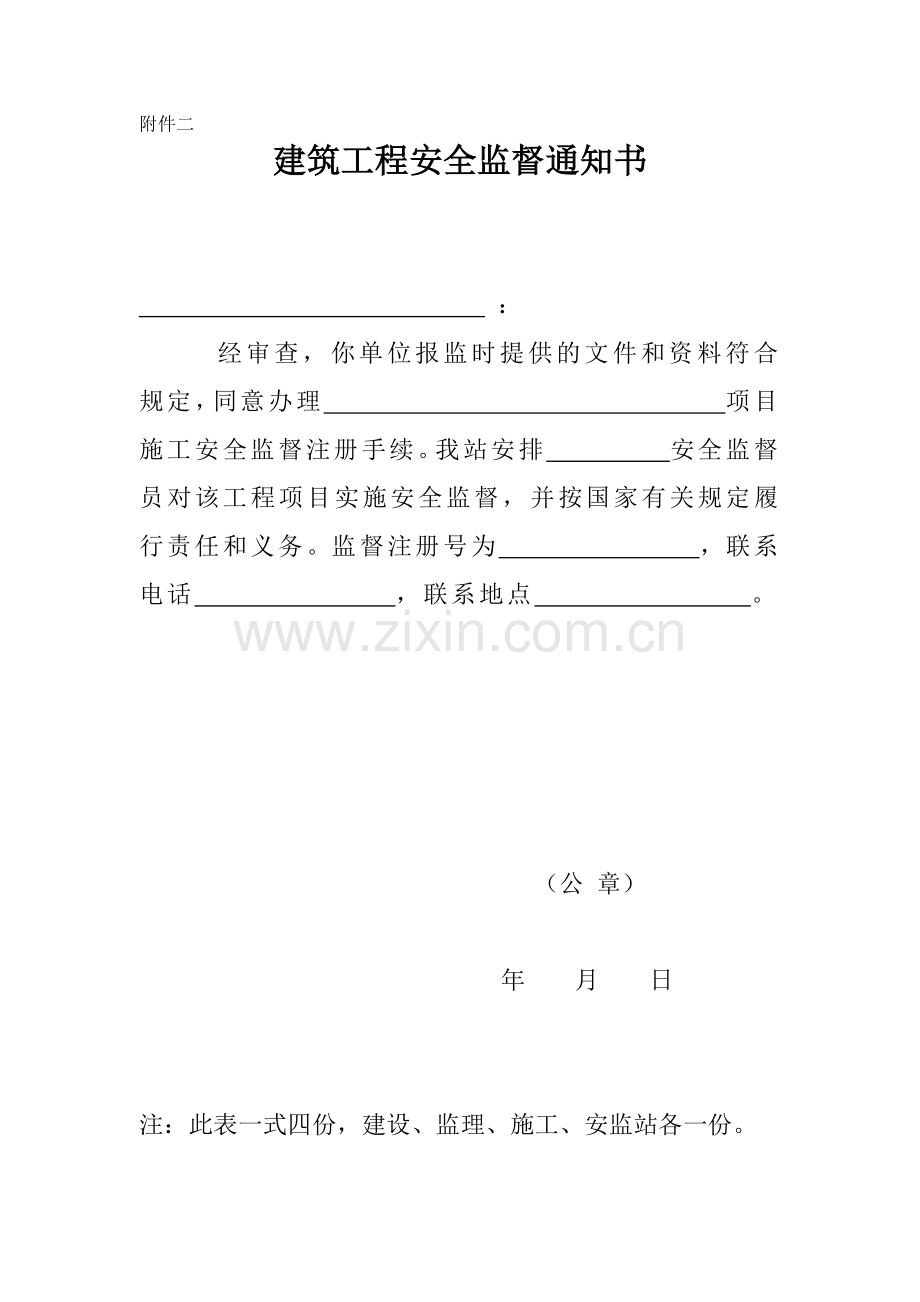 建筑工程安全监督登记表.docx_第2页