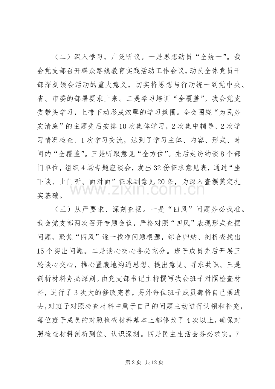 XX年红十字会作风建设工作总结 .docx_第2页