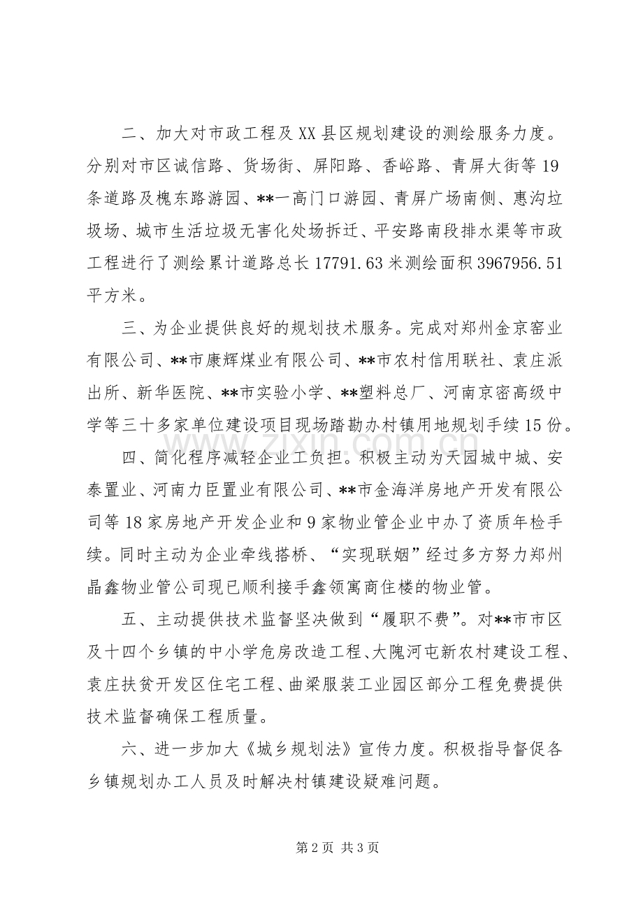 建设局企业服务年活动工作总结 .docx_第2页