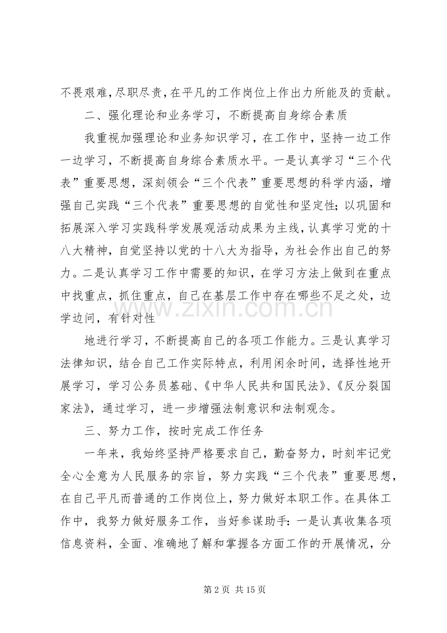 党员个人年度总结 .docx_第2页