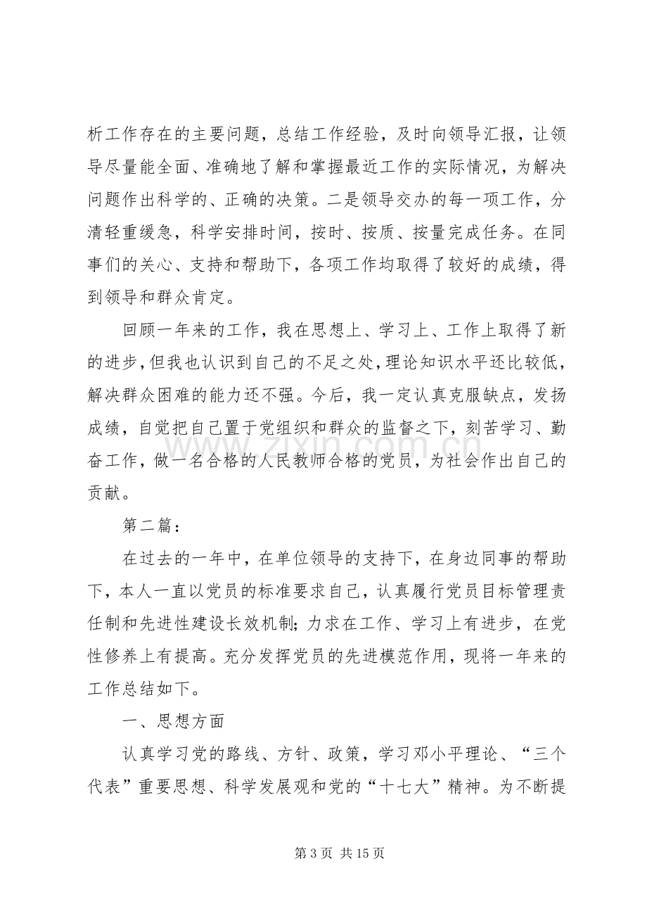 党员个人年度总结 .docx_第3页