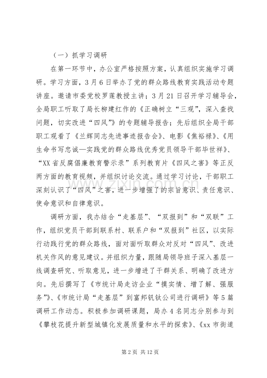 XX年统计局办公室工作总结 .docx_第2页