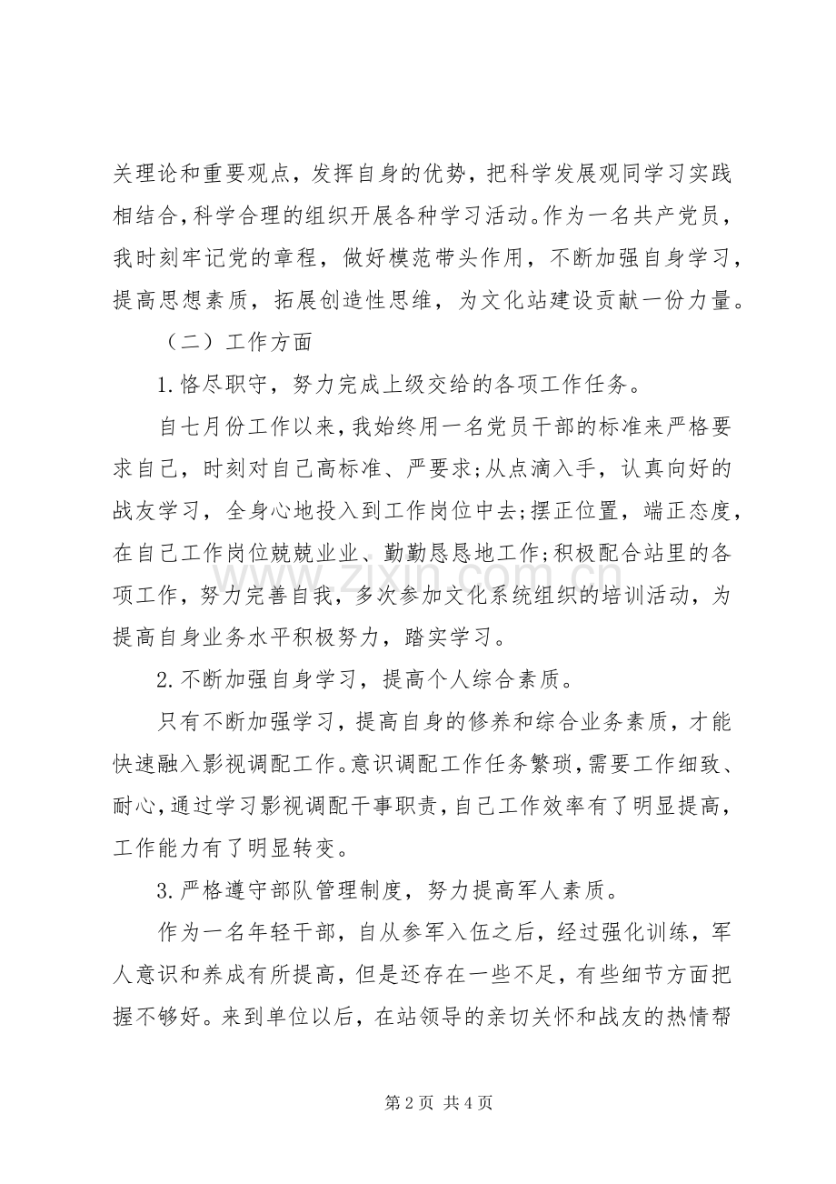 20XX年上等兵半年总结 .docx_第2页