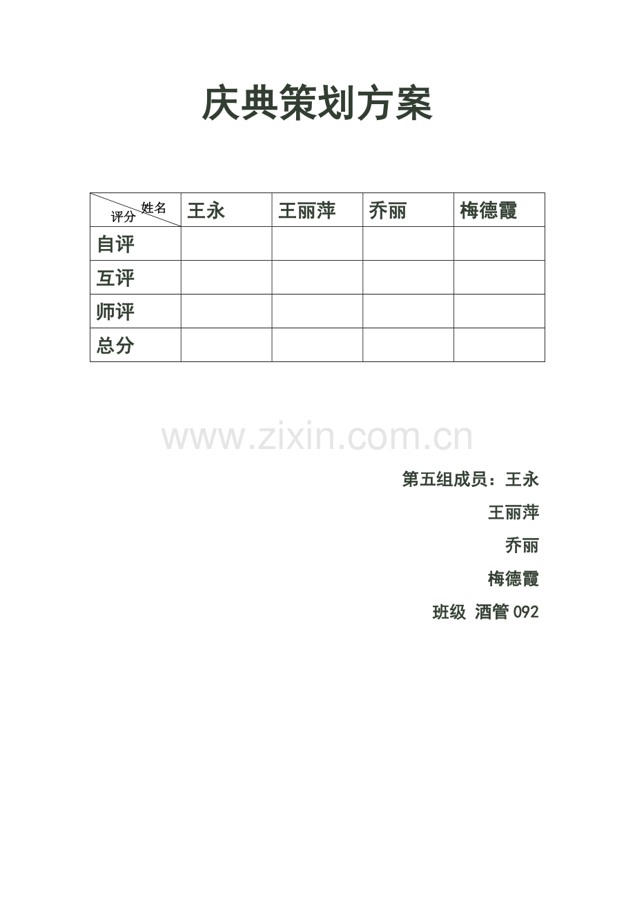 彩虹天堂大酒店开业庆典活动策划方案.docx_第1页