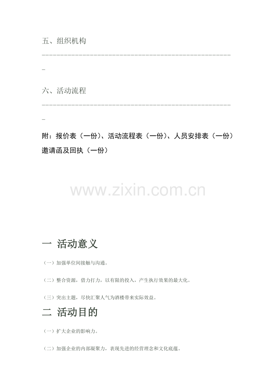 彩虹天堂大酒店开业庆典活动策划方案.docx_第3页