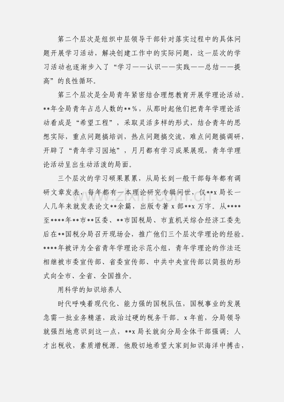 国税局精神文明建设纪实.docx_第2页