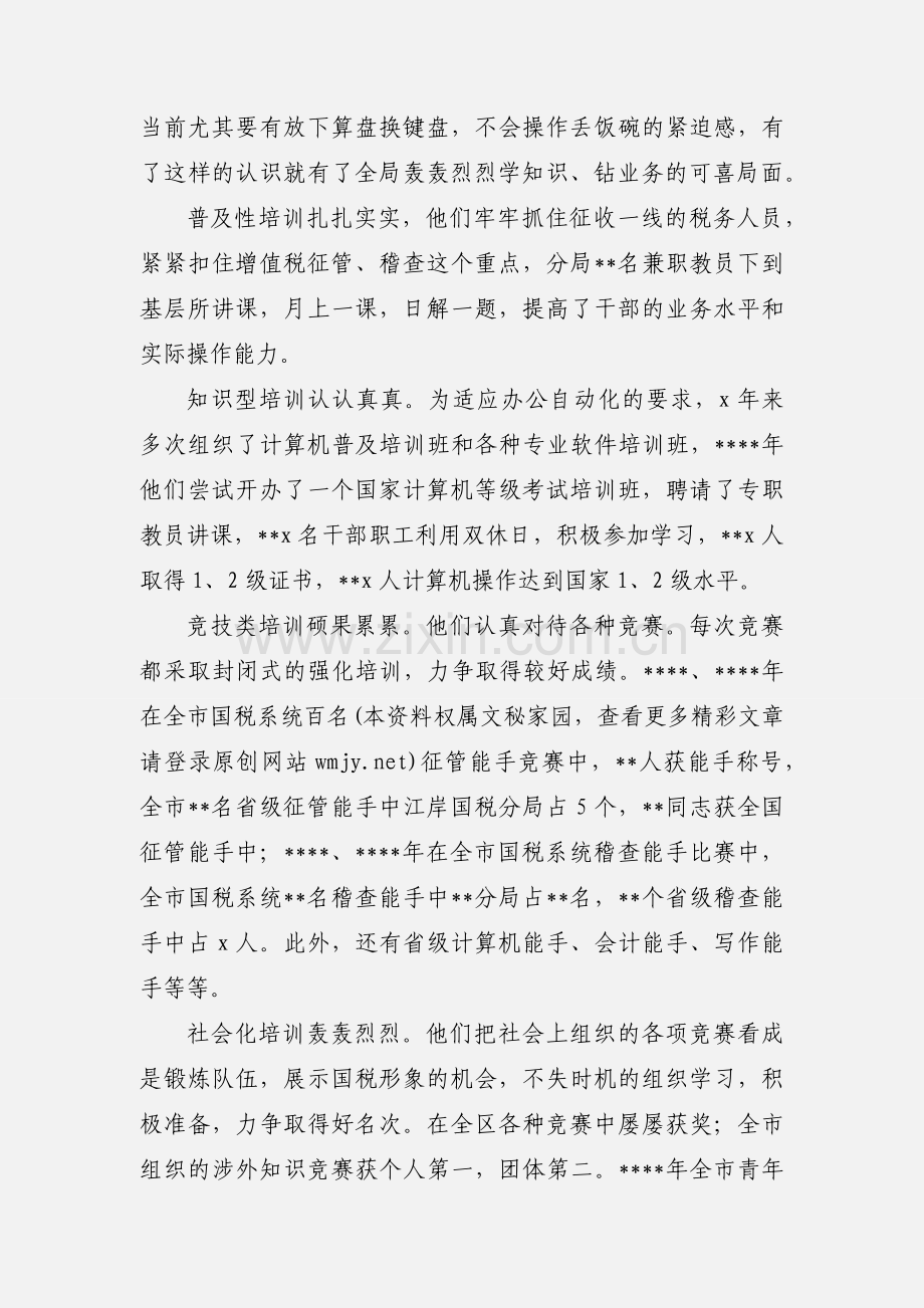 国税局精神文明建设纪实.docx_第3页