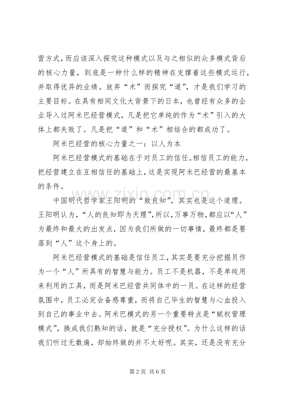 阿米巴经营心得.docx_第2页